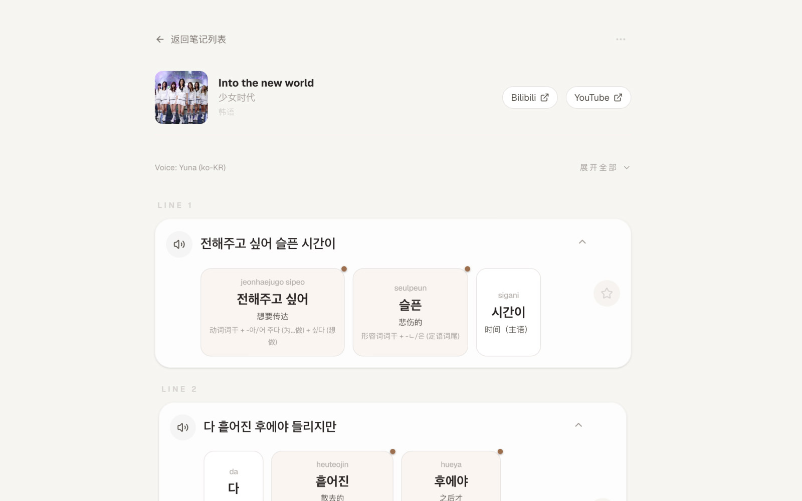 Lyric Pool language detail