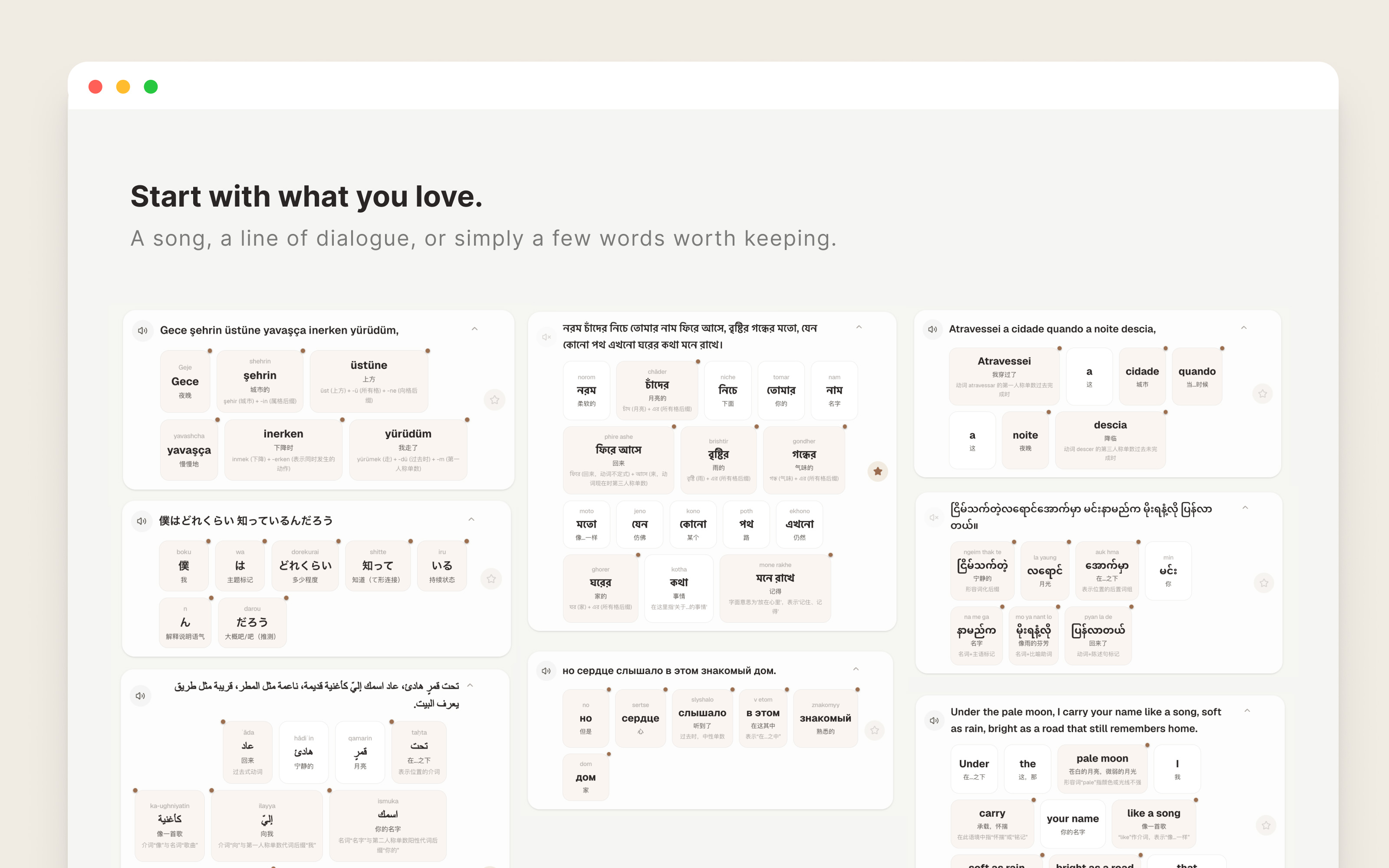Lyric Pool learning view